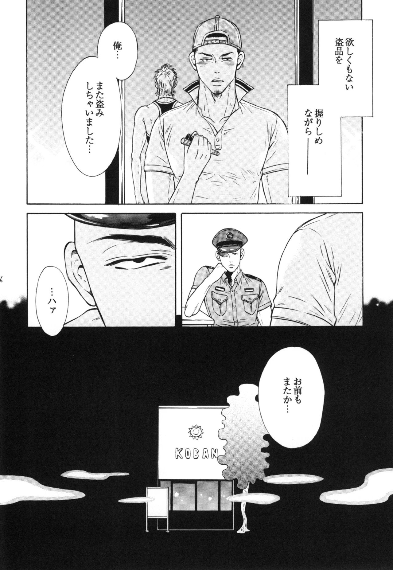 真夏の夜の海物語-SM両条系作人集2-