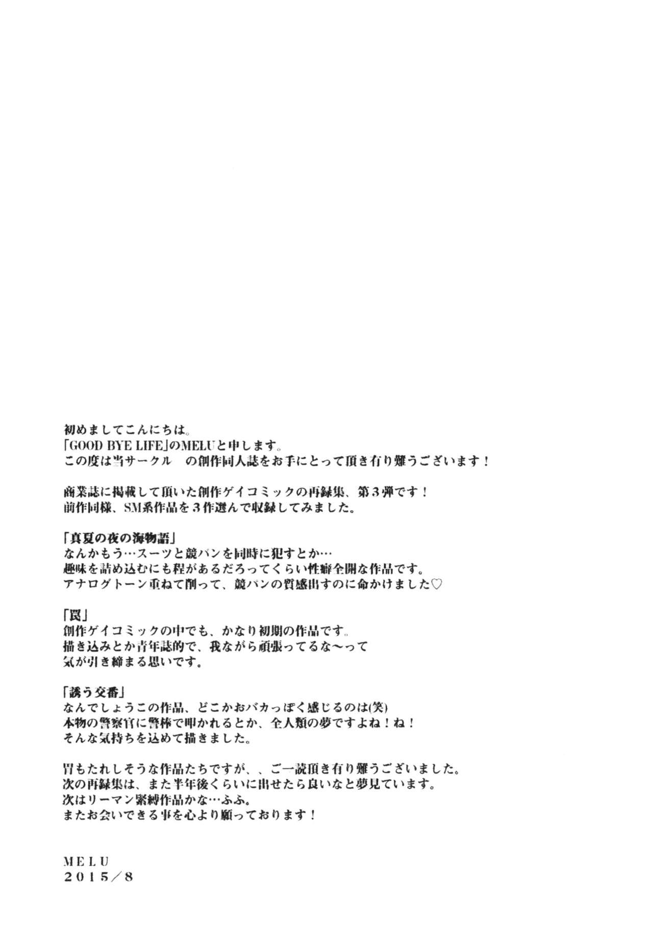 真夏の夜の海物語-SM両条系作人集2-