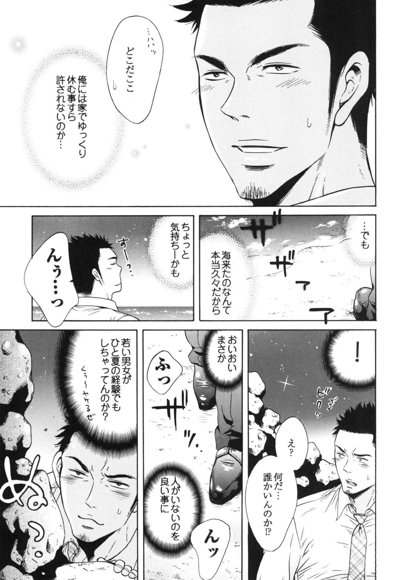 真夏の夜の海物語-SM両条系作人集2-