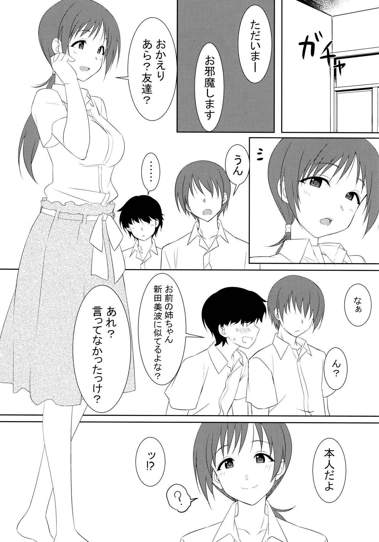 お前のねえちゃん、新田南ににてるよな？