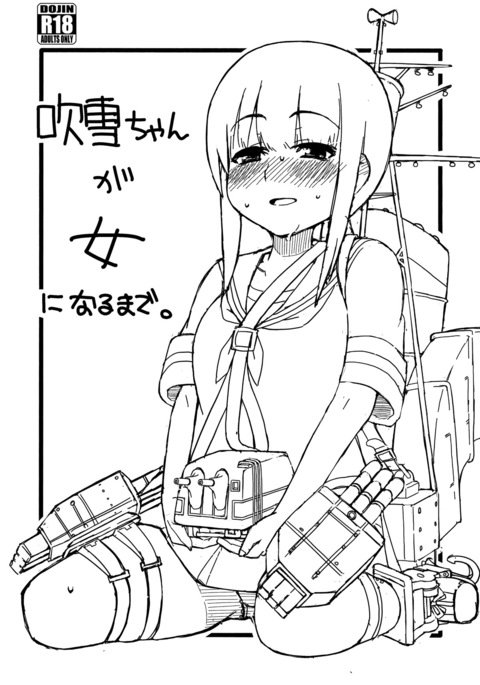 ふぶきちゃんが恩納になる作った ふぶきちゃんが恩納になる作った