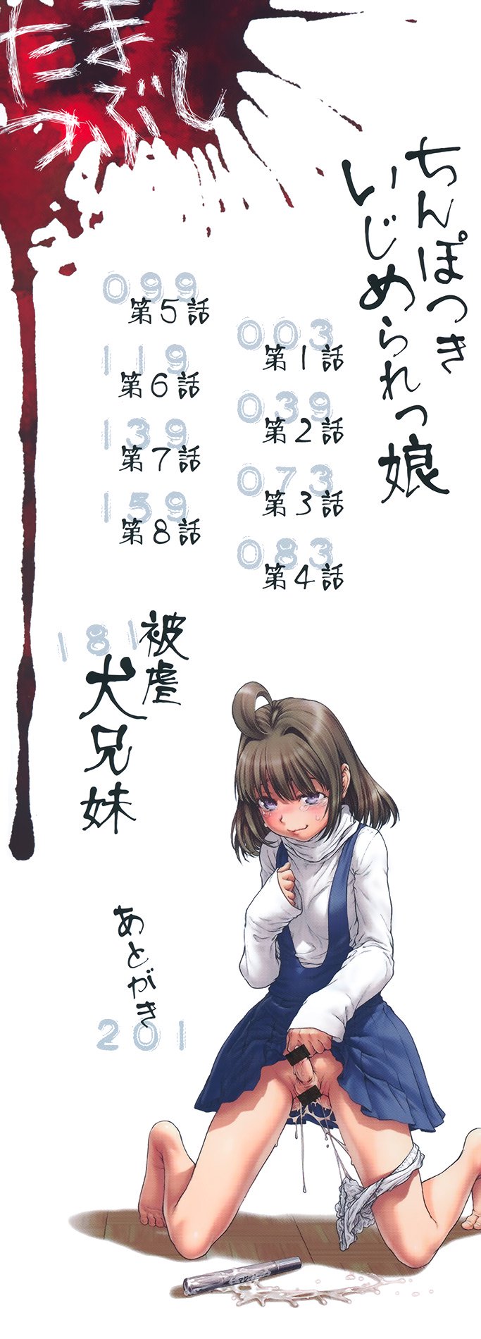 ちんぽつきいじめらっこ| «Dickgirl!»、いじめの物語-Ch。 1-7 ちんぽつきいじめらっこ| «Dickgirl!»、いじめの物語-Ch。 1-7