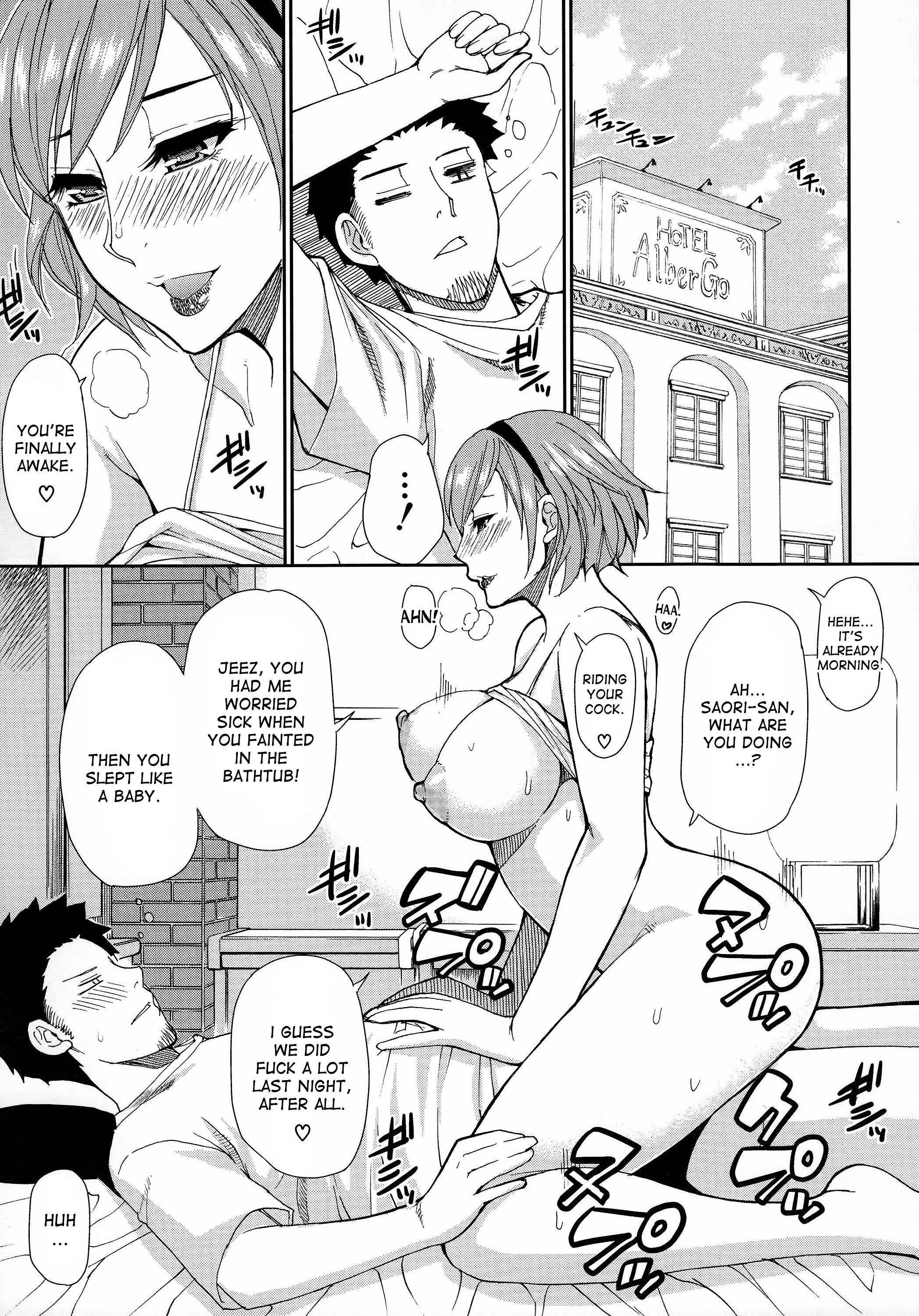 ひとこいし、つまCh。 1-6