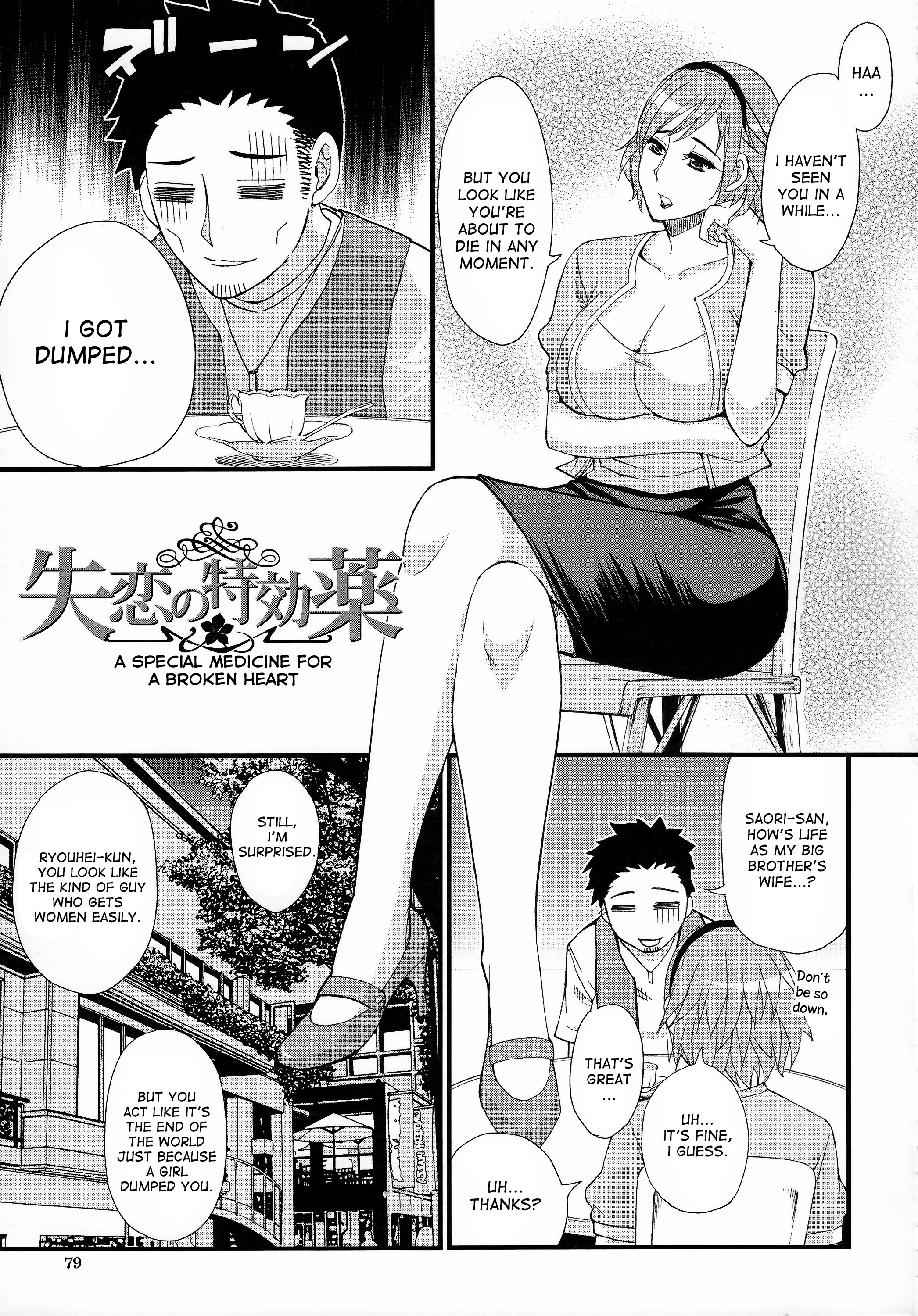 ひとこいし、つまCh。 1-6