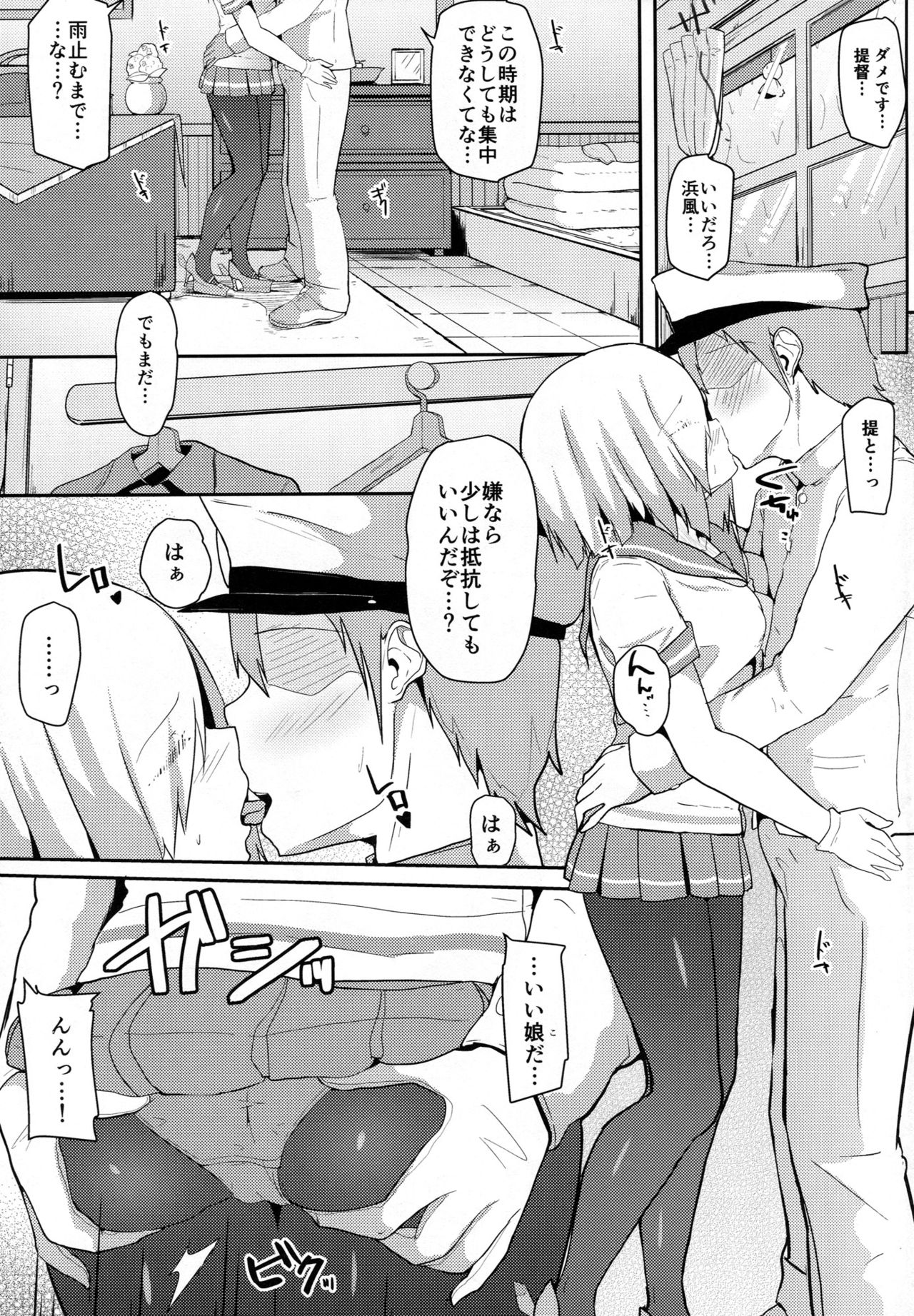 雨のひの浜風との杉鹿田