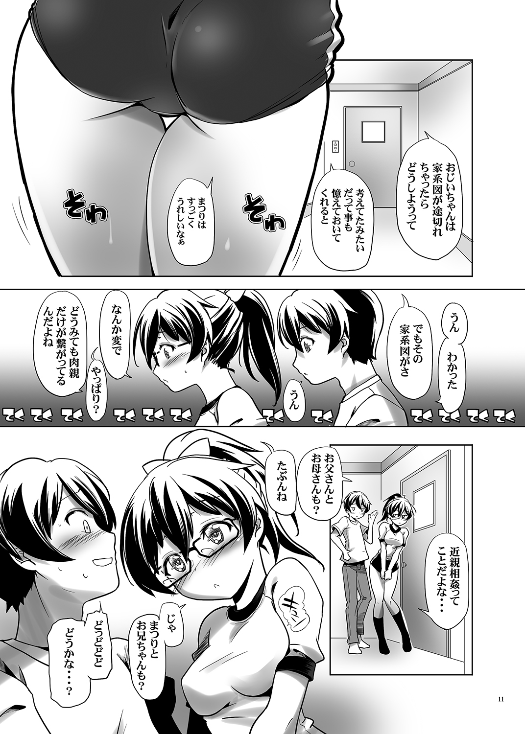 変態双子の両心2 変態双子の両心2