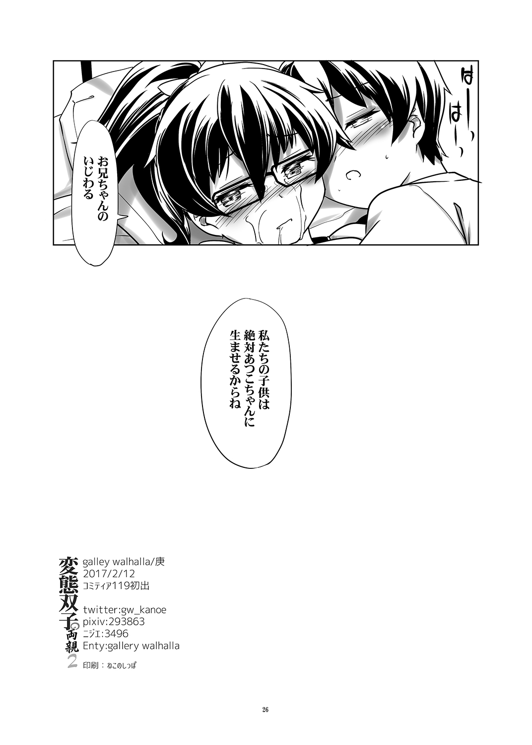 変態双子の両心2 変態双子の両心2