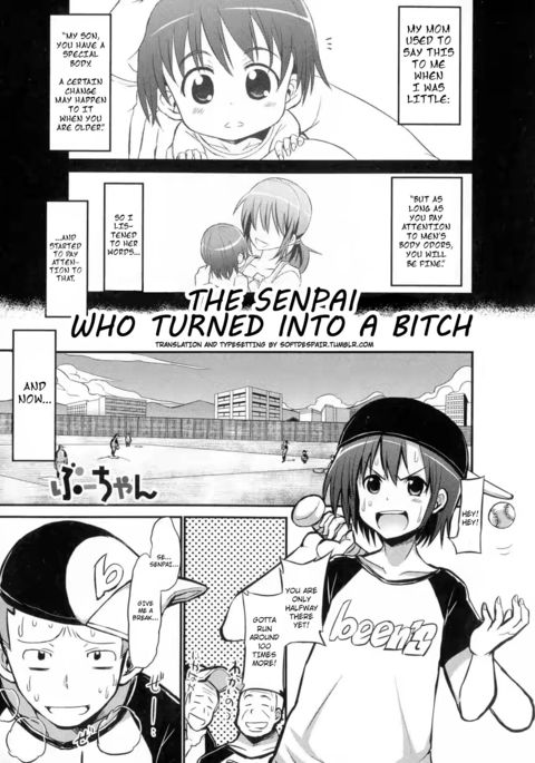 雌犬になった先輩