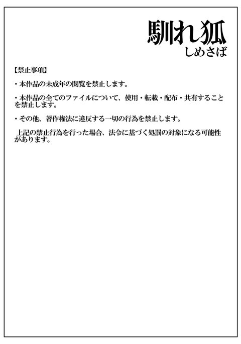 なれキツネ なれキツネ