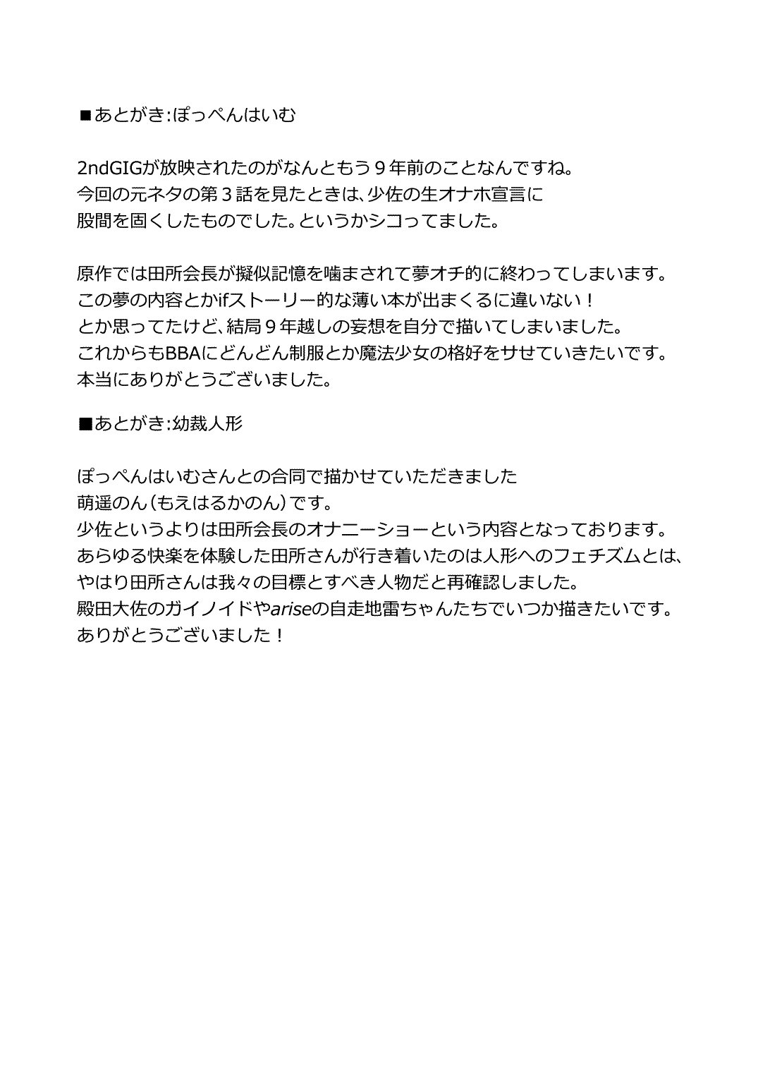 セクサロイド翔佐〜こうあんの恩納大将がセニョウそうさでゆうわくシテキタラ…？〜