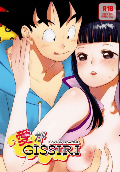 Ai gaGISSIRI-愛は混んでいます。 Ai gaGISSIRI-愛は混んでいます。