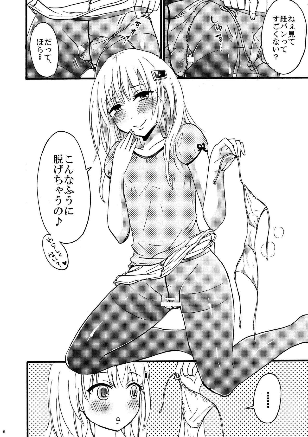 黒ストッキングおとむす