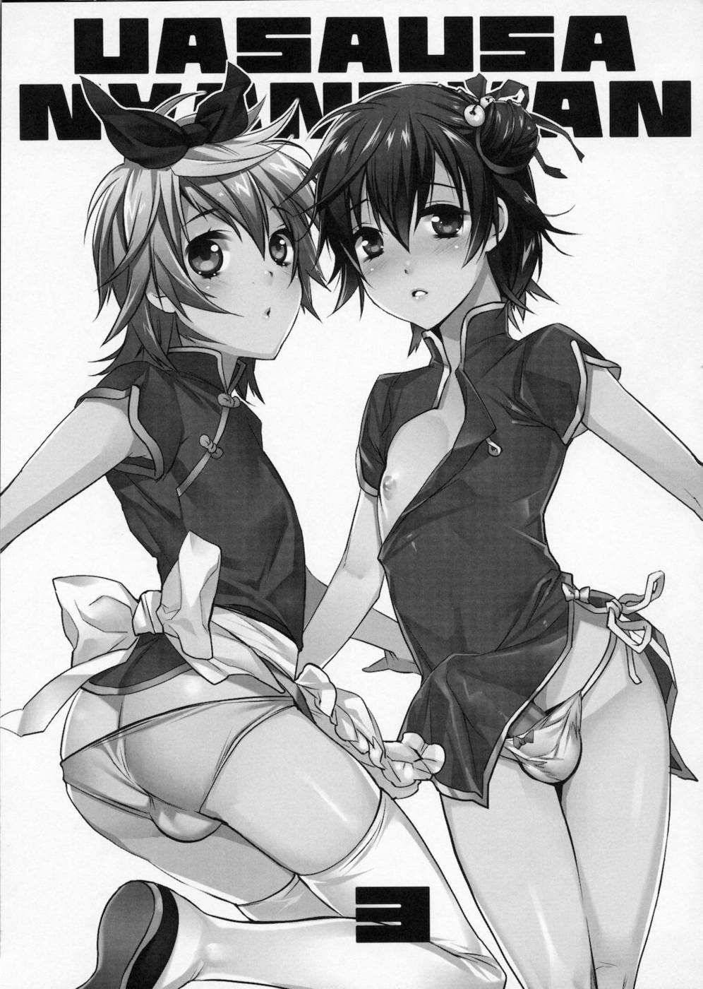 宇佐宇佐ニャンニャン3