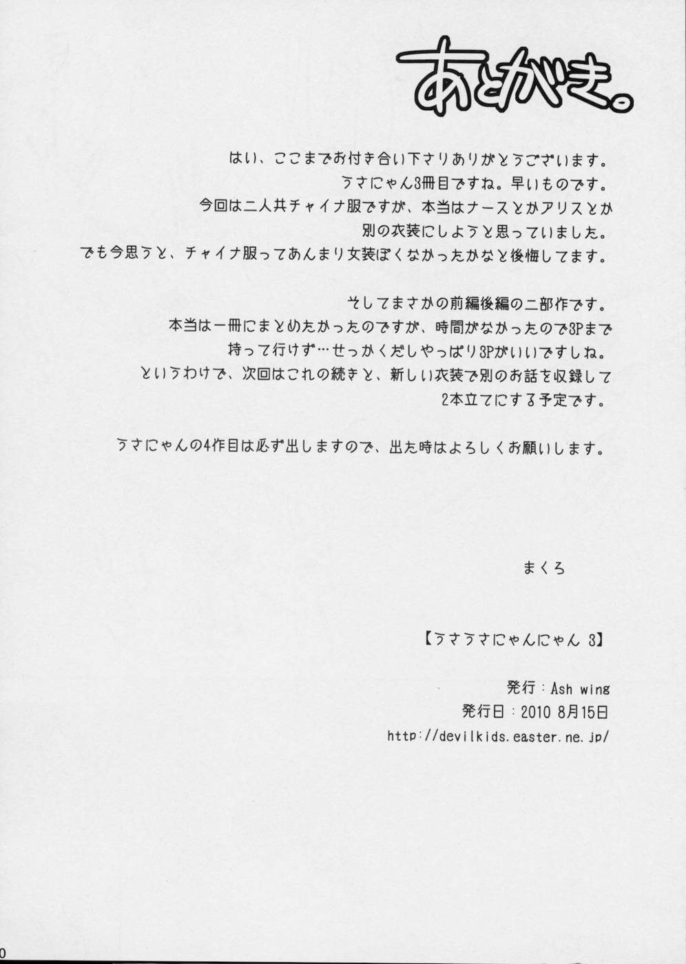 宇佐宇佐ニャンニャン3