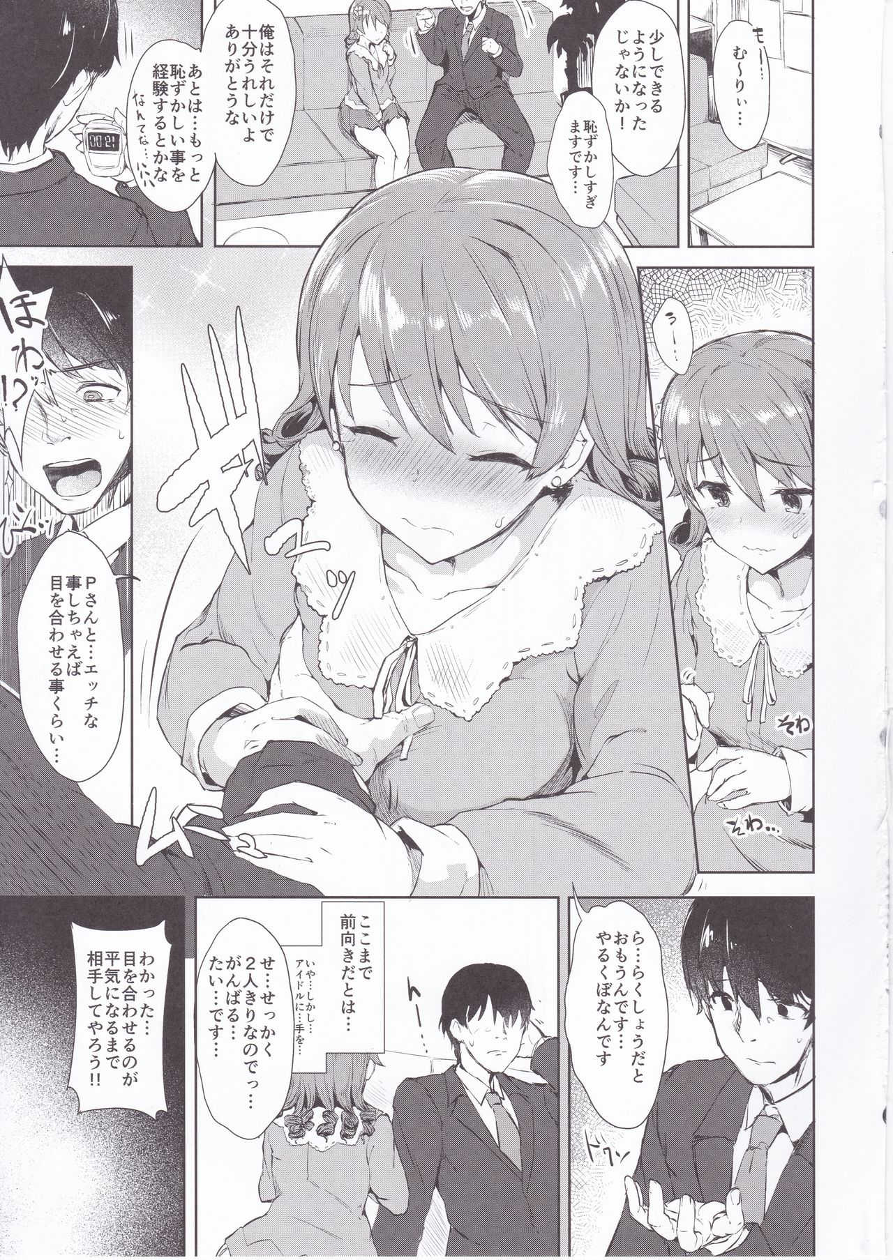 みつめるとかやっぱ…む〜り〜…です…