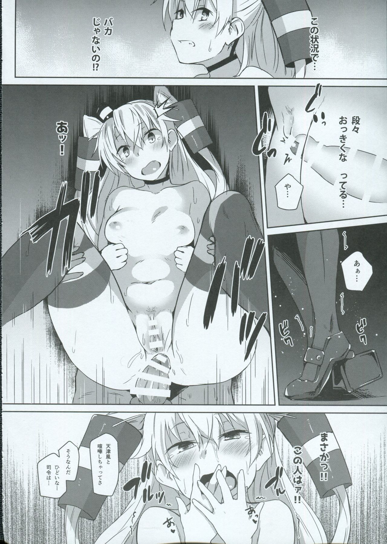 ひみつかぜ