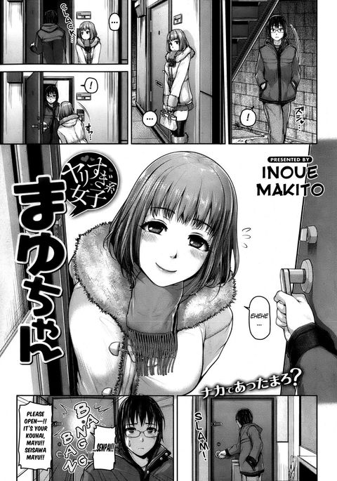 行き過ぎた女の子-まゆちゃん