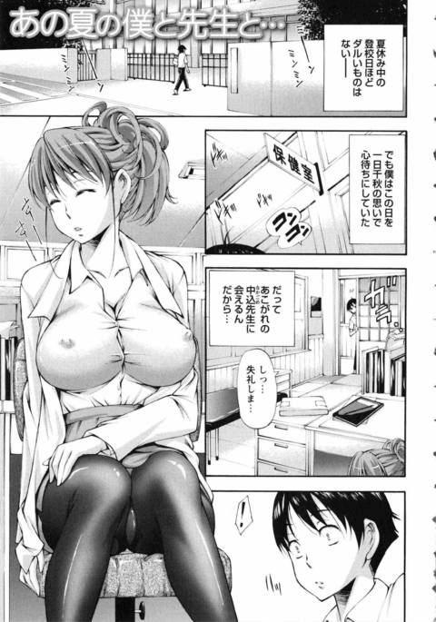 あのなつの僕と先生… あのなつの僕と先生…