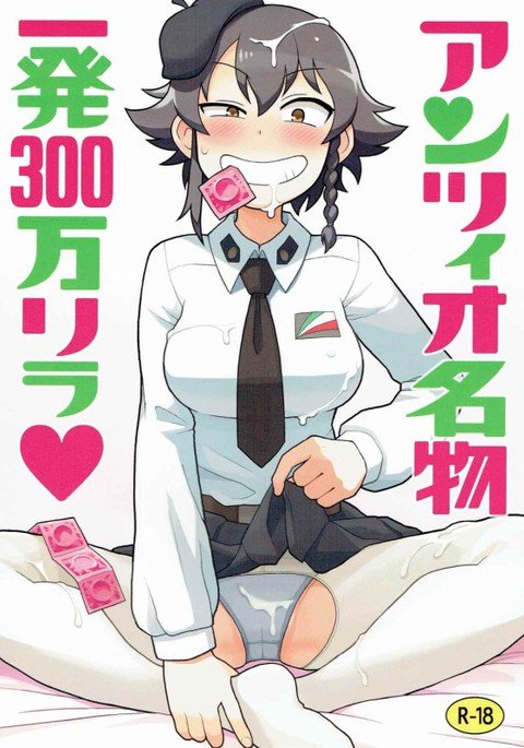 アンツィオメイブツイッパツ300人リラ アンツィオメイブツイッパツ300人リラ