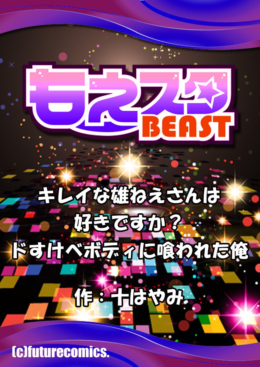 きれいなおねえさんはすきですか？どすけばボディにくわって鉱石2