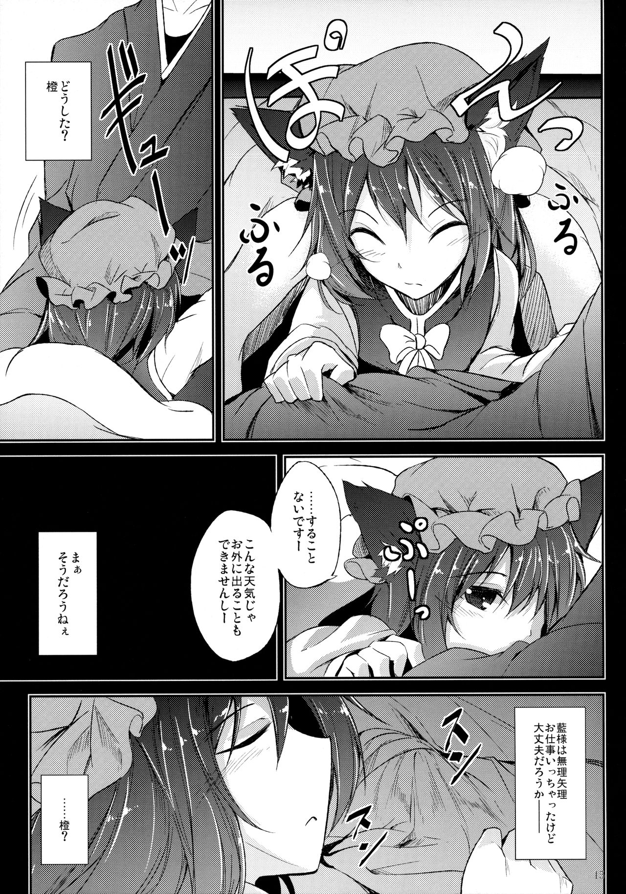 むつみごとさん