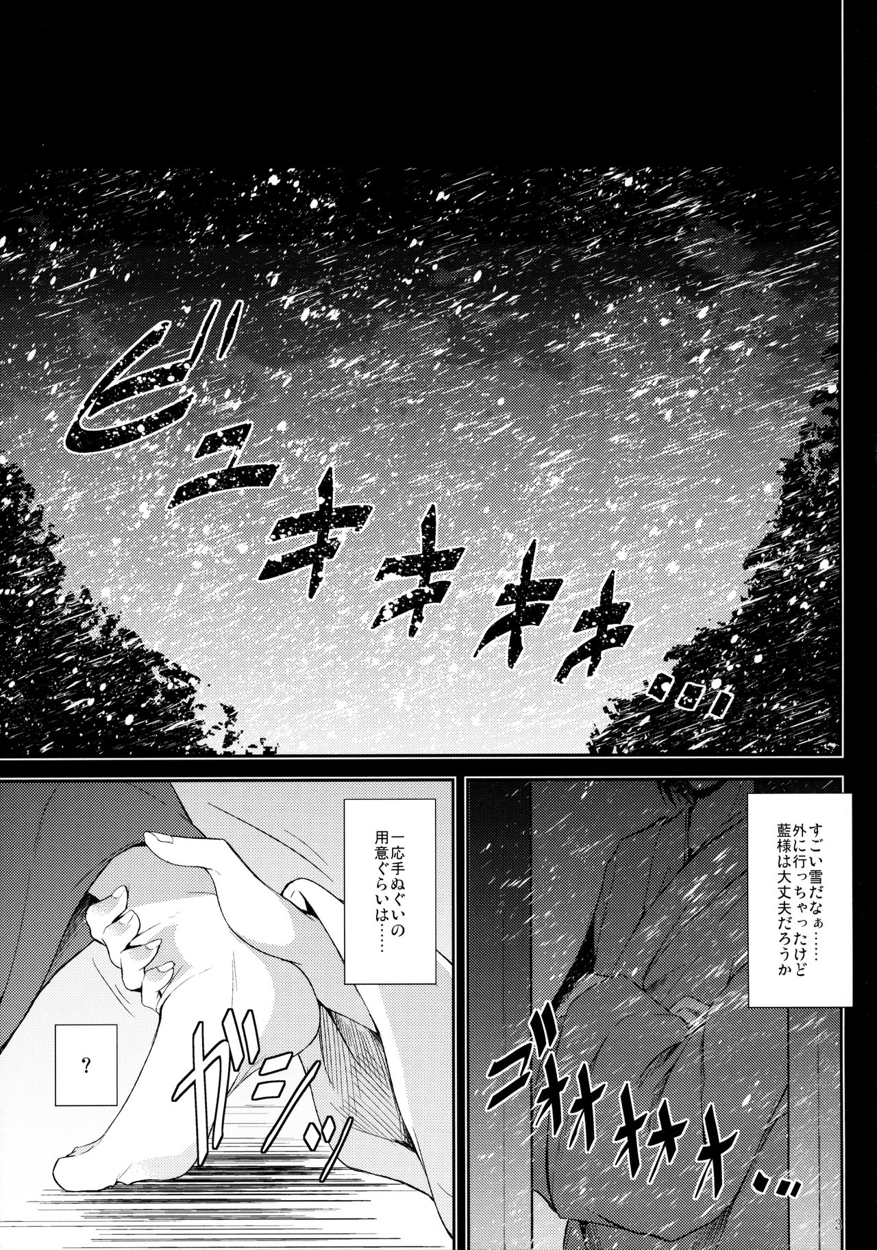 むつみごとさん