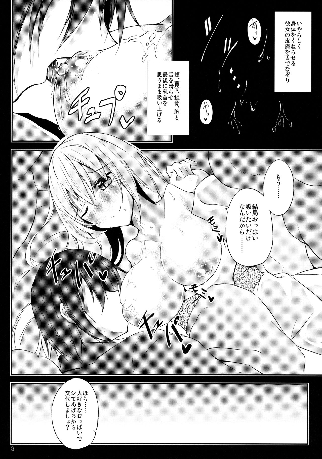 むつみごとさん