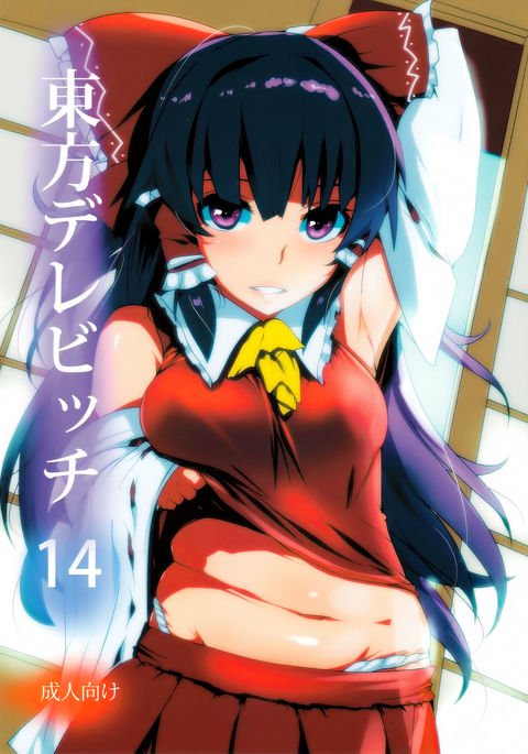東方Derebitch14 東方Derebitch14