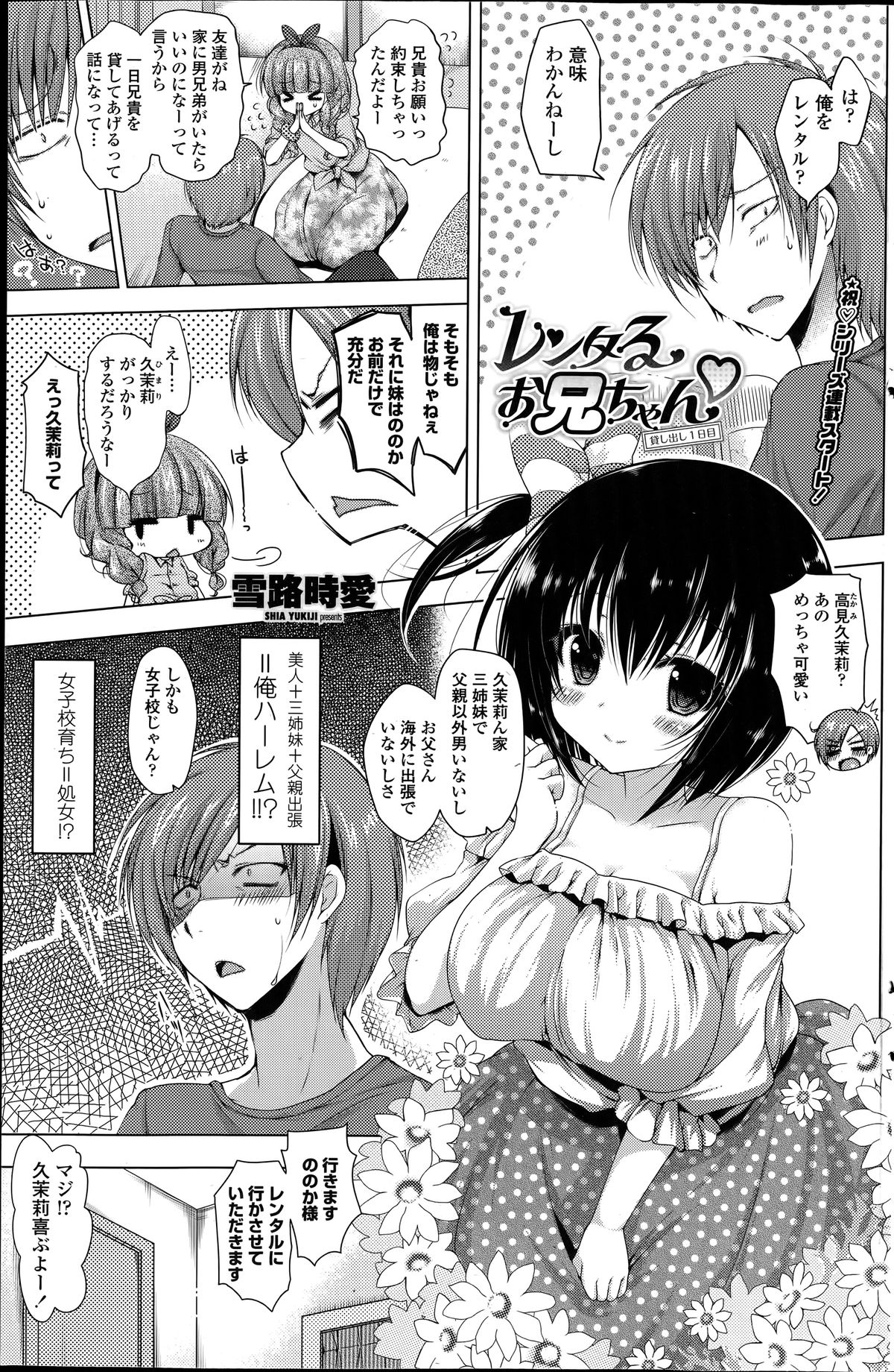 レンタルおにいちゃんch.1-4
