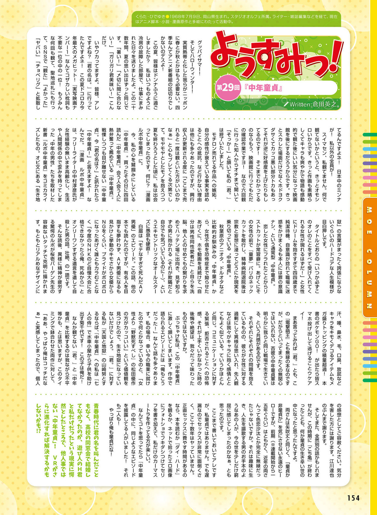 電撃萌王2016-12