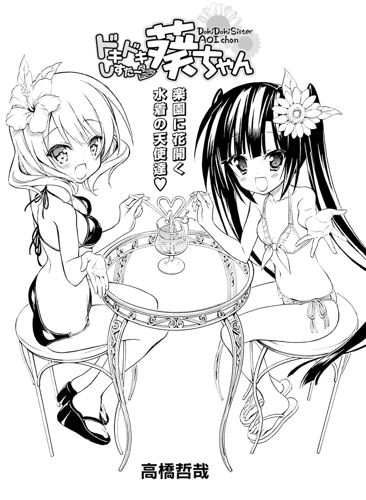 電撃萌王2016-12
