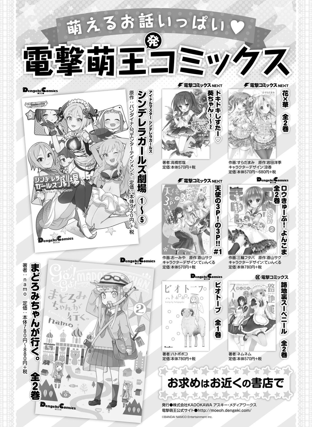 電撃萌王2016-12