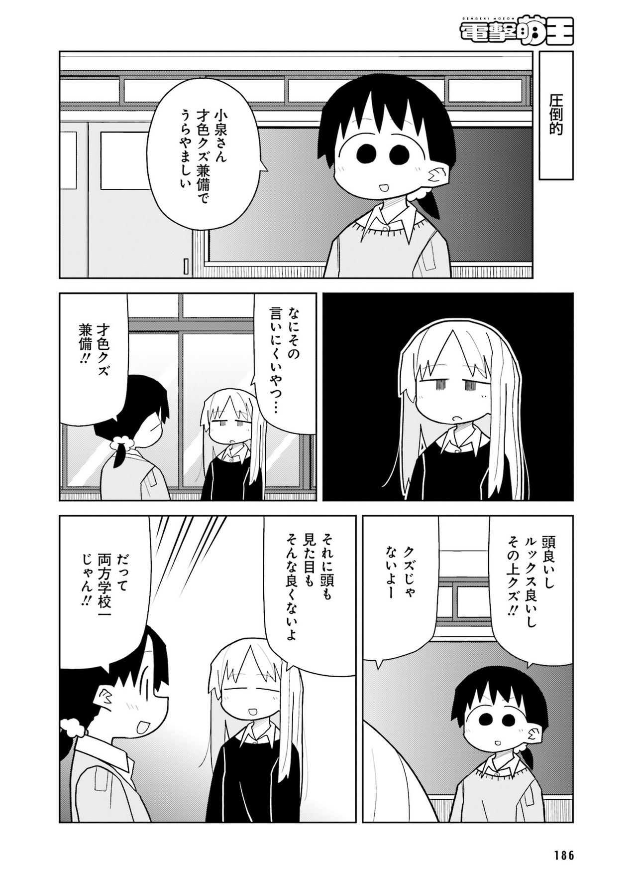 電撃萌王2016-12