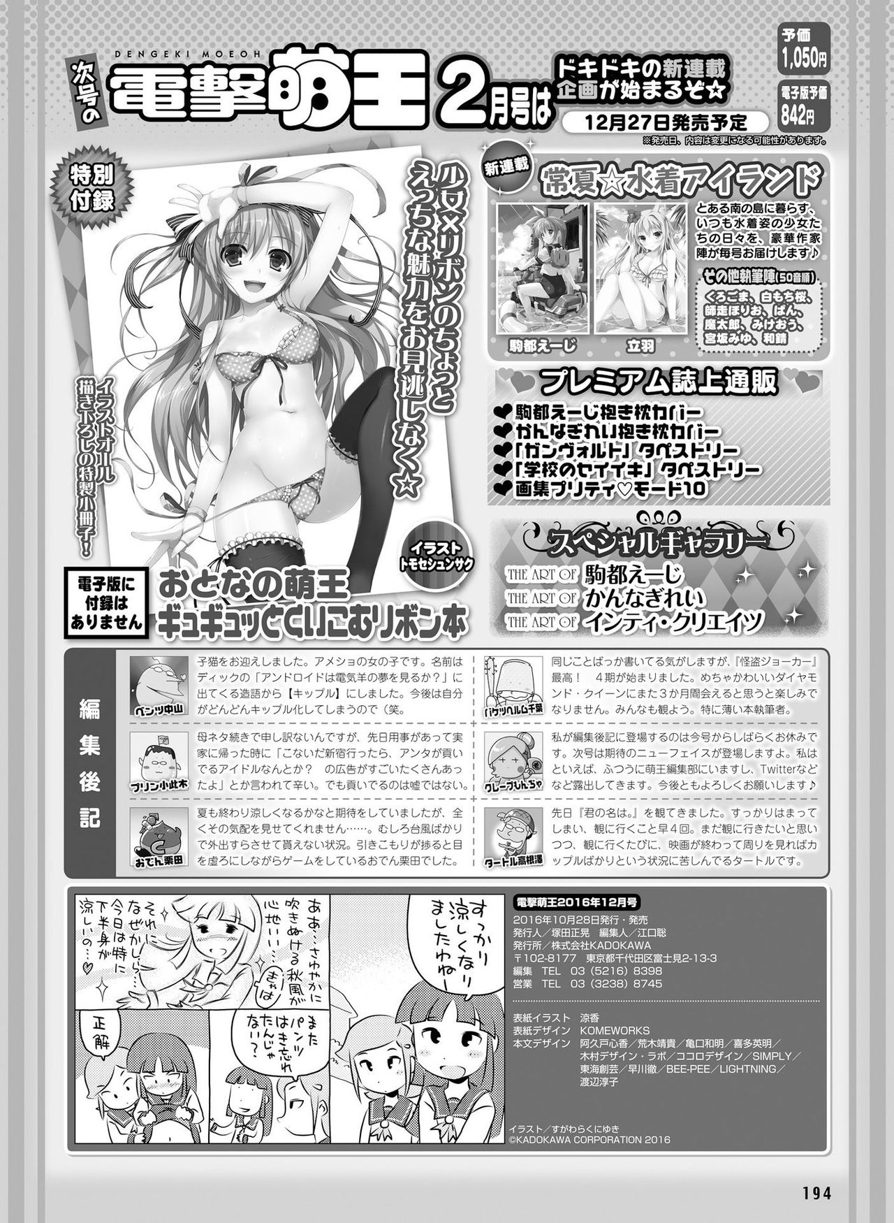 電撃萌王2016-12