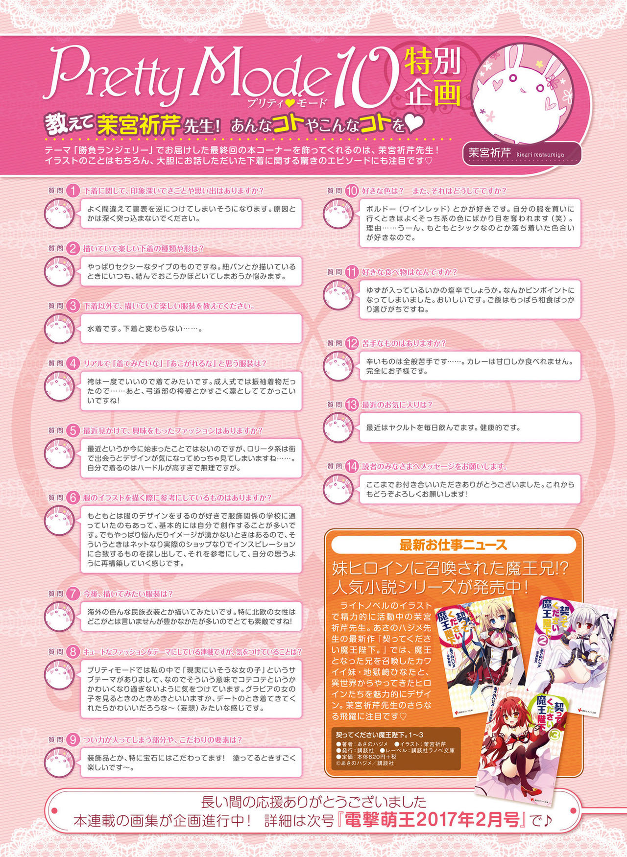 電撃萌王2016-12