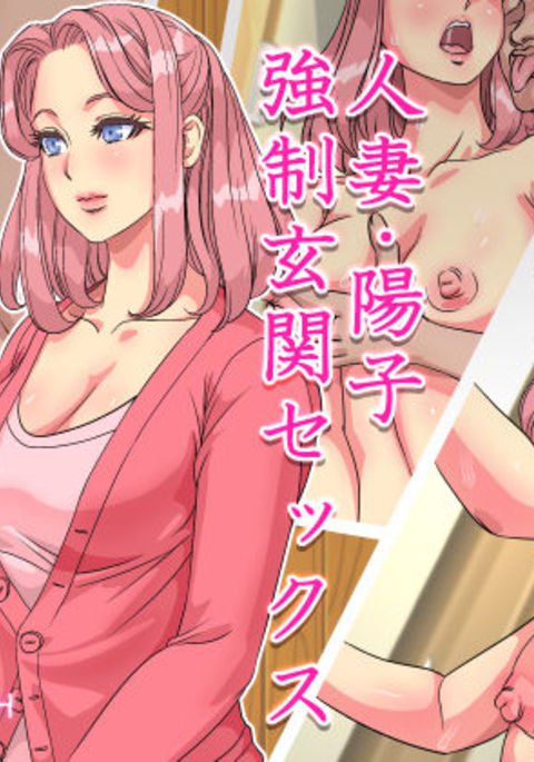 ひとづま洋子京成玄関セックス ひとづま洋子京成玄関セックス