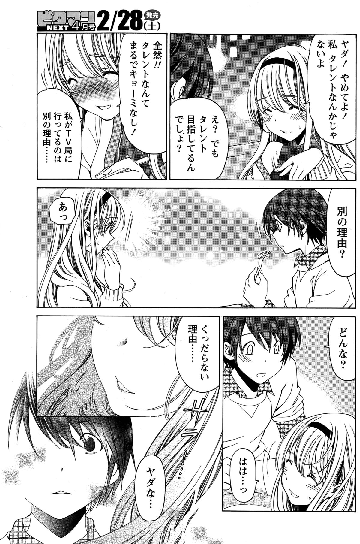 クリスタルデイズCh。 1〜12