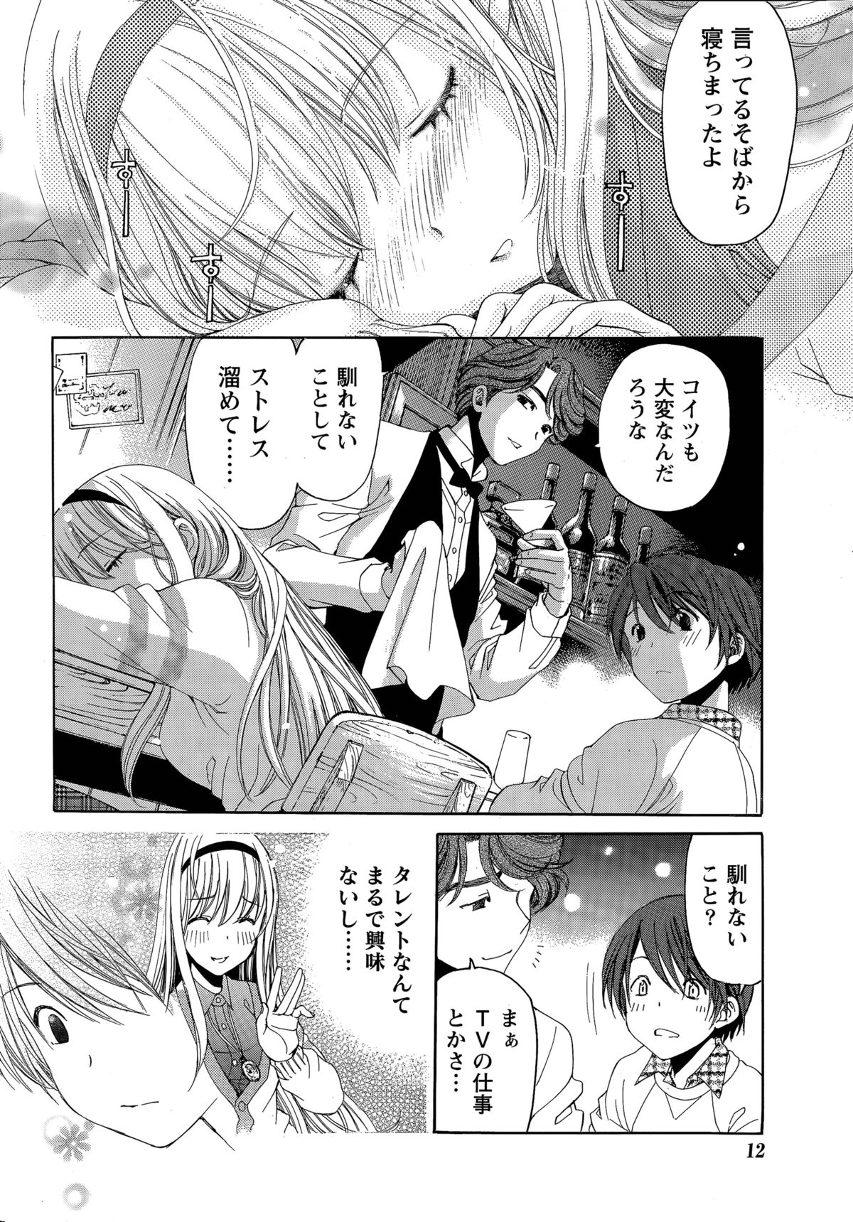 クリスタルデイズCh。 1〜12