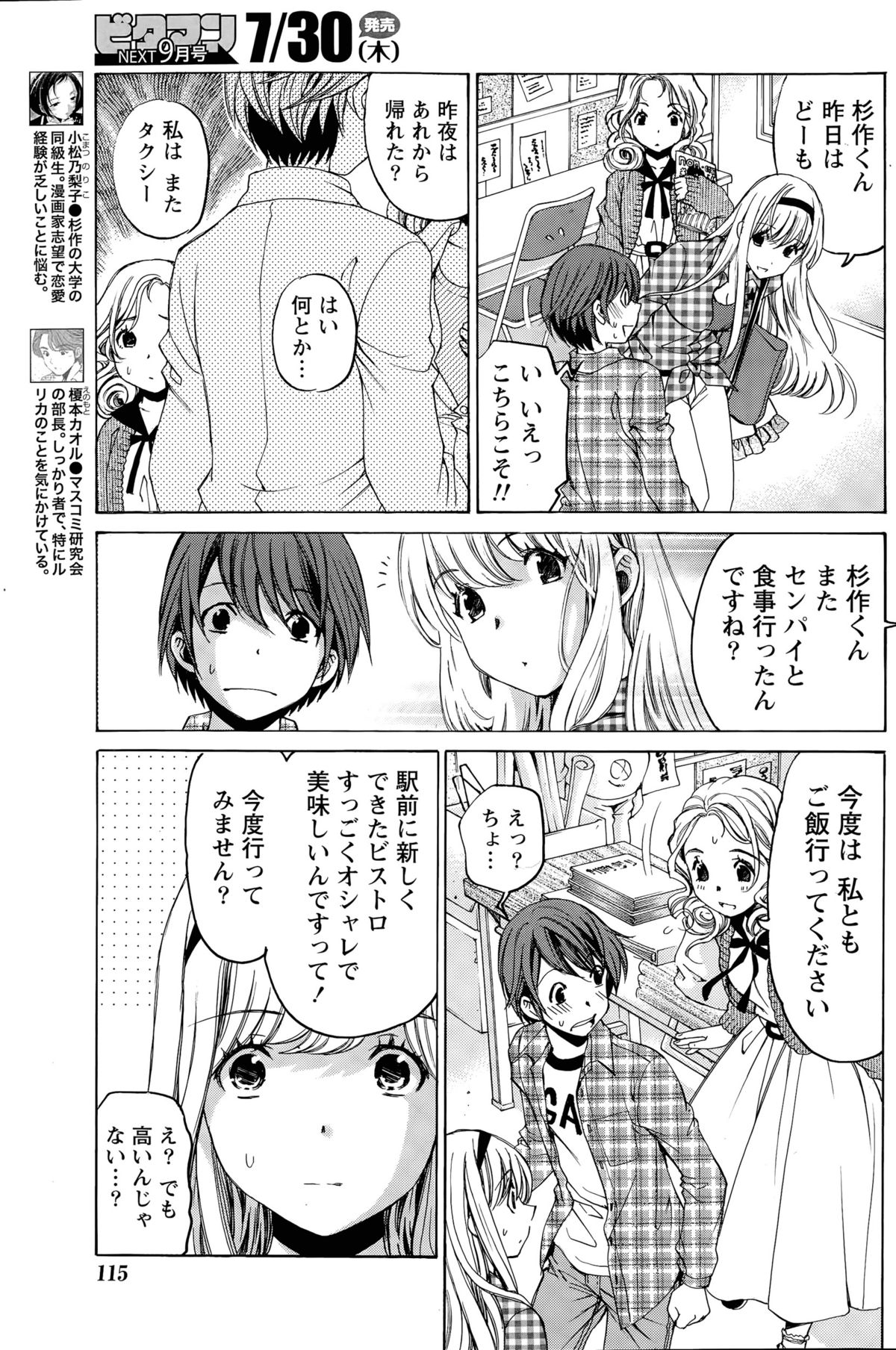 クリスタルデイズCh。 1〜12