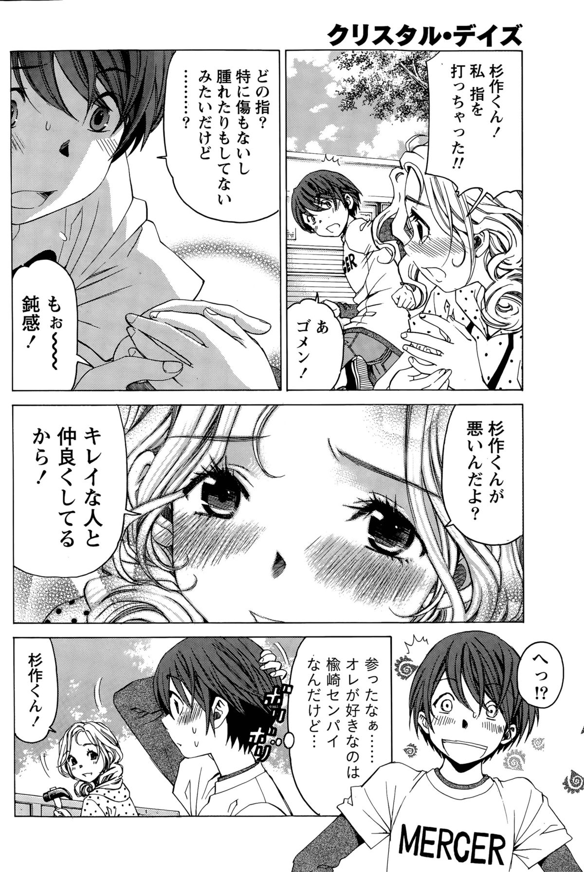 クリスタルデイズCh。 1〜12