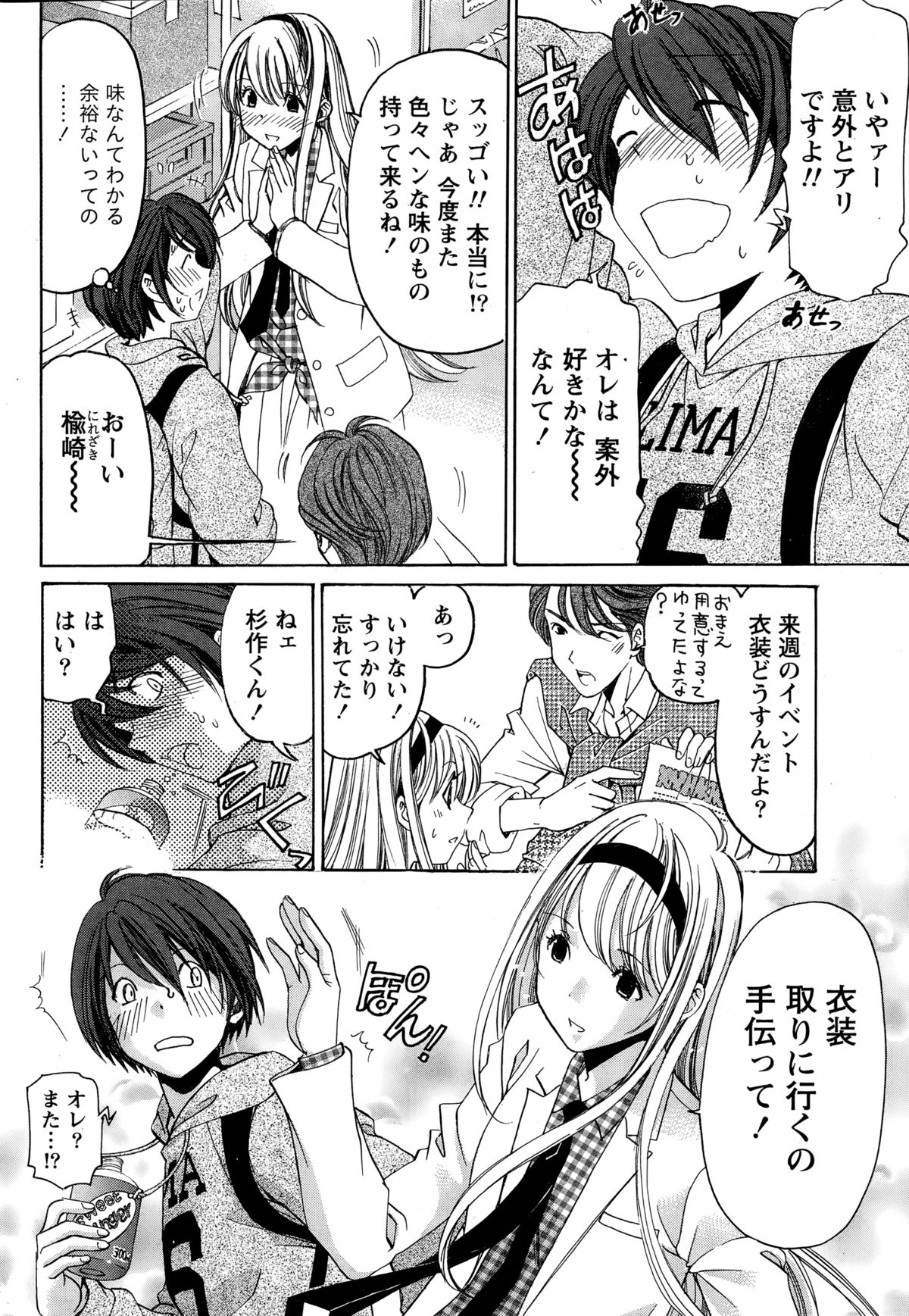 クリスタルデイズCh。 1〜12