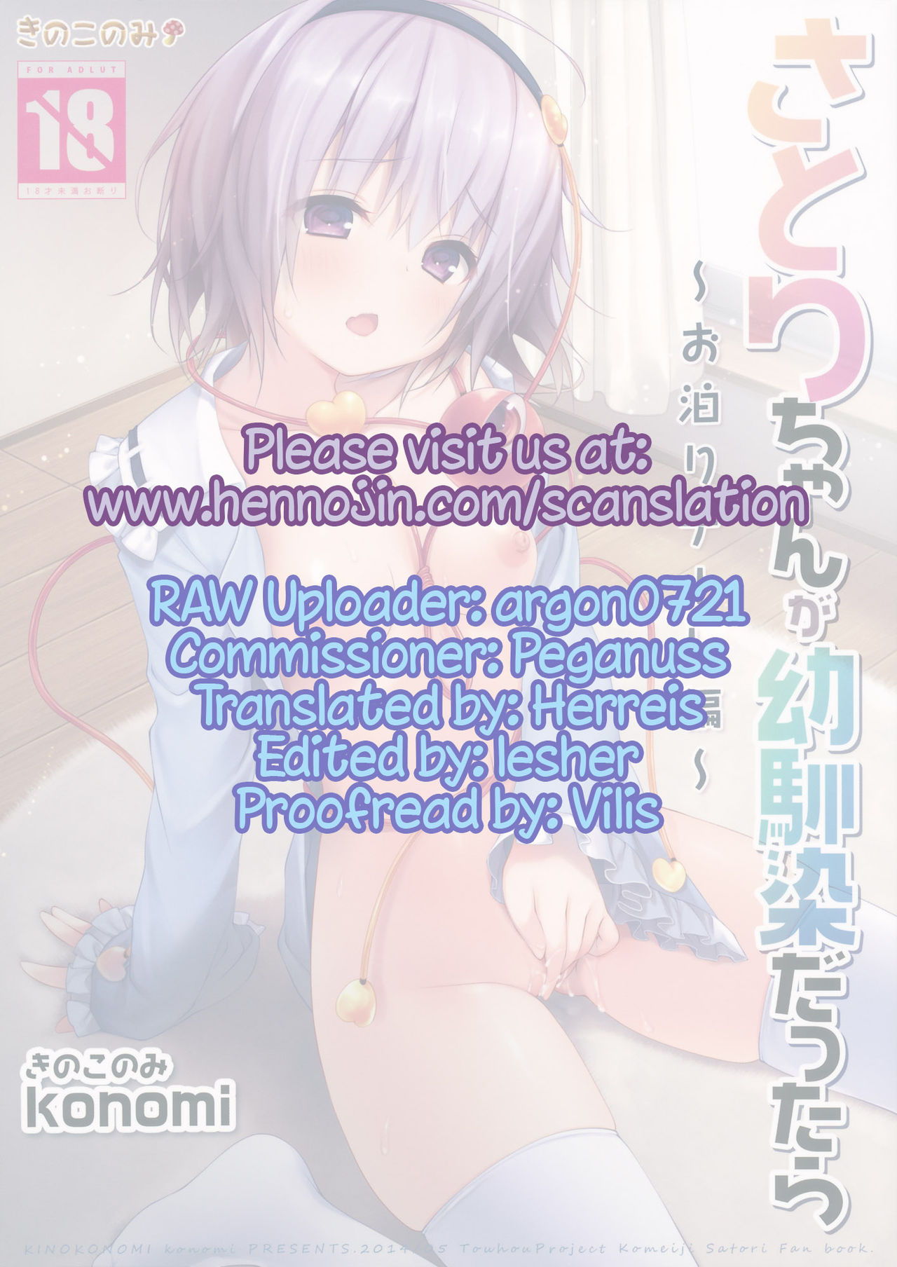 さとりちゃんがおさななじみだったら-とまり伊達編|さとりちゃんは私の幼なじみ-寝坊デート-{変の人}