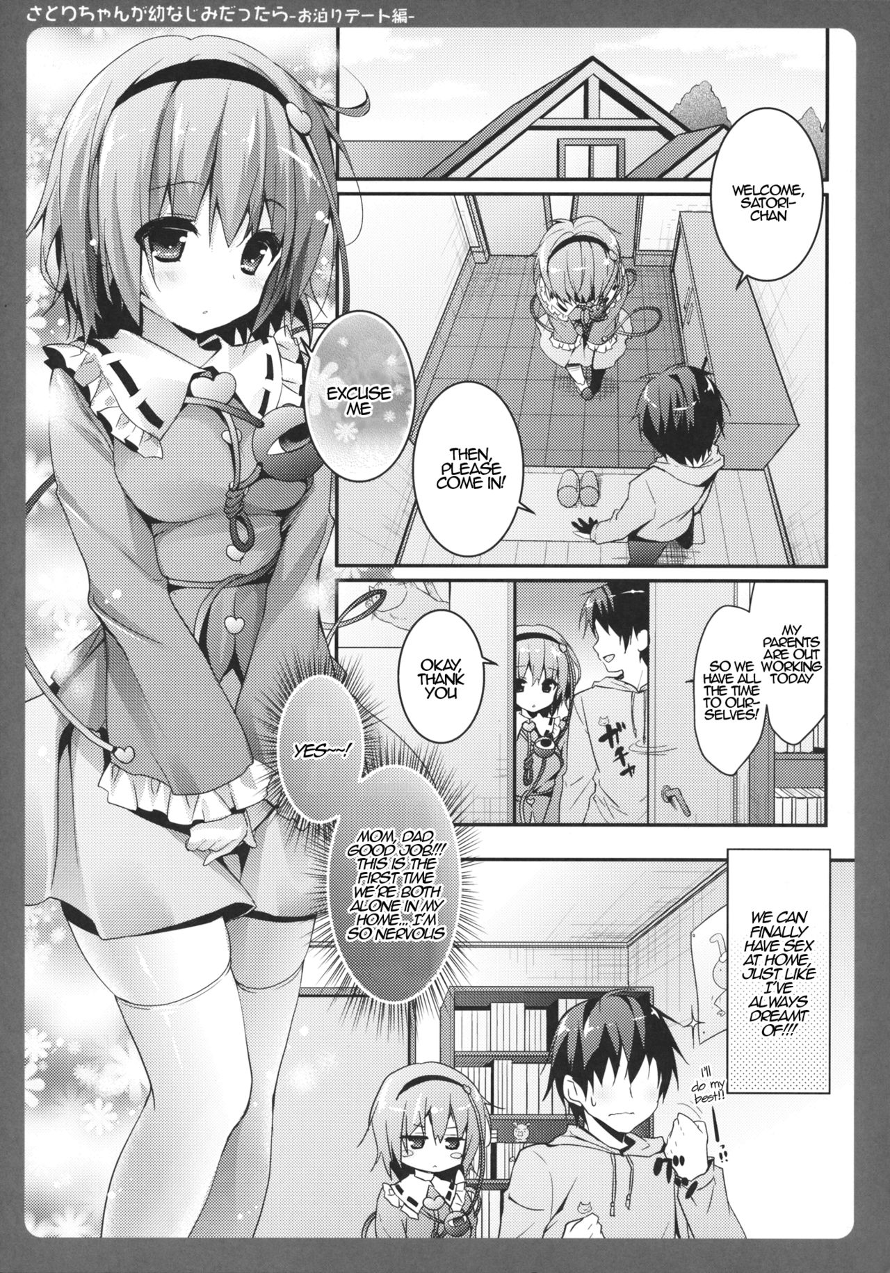 さとりちゃんがおさななじみだったら-とまり伊達編|さとりちゃんは私の幼なじみ-寝坊デート-{変の人}