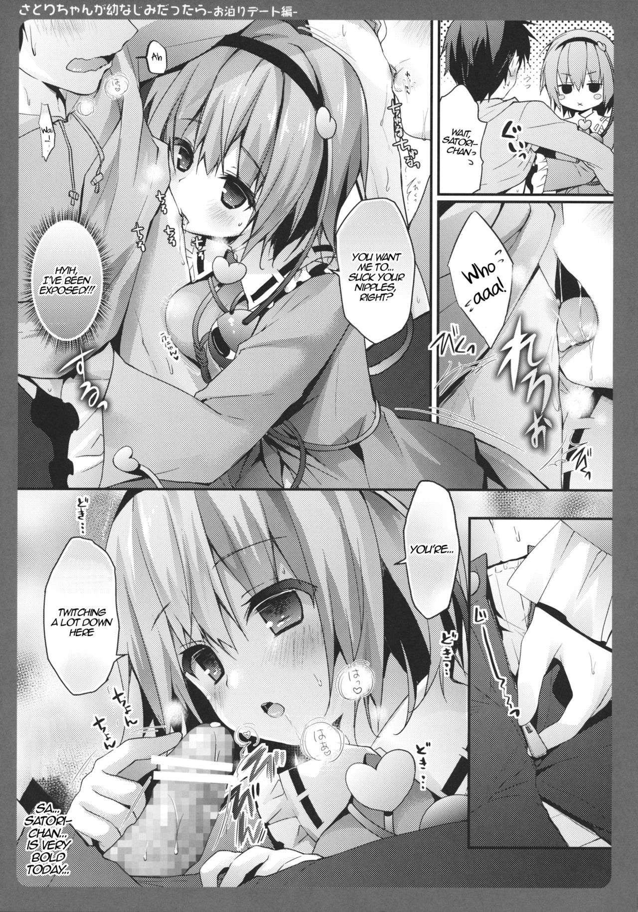 さとりちゃんがおさななじみだったら-とまり伊達編|さとりちゃんは私の幼なじみ-寝坊デート-{変の人}