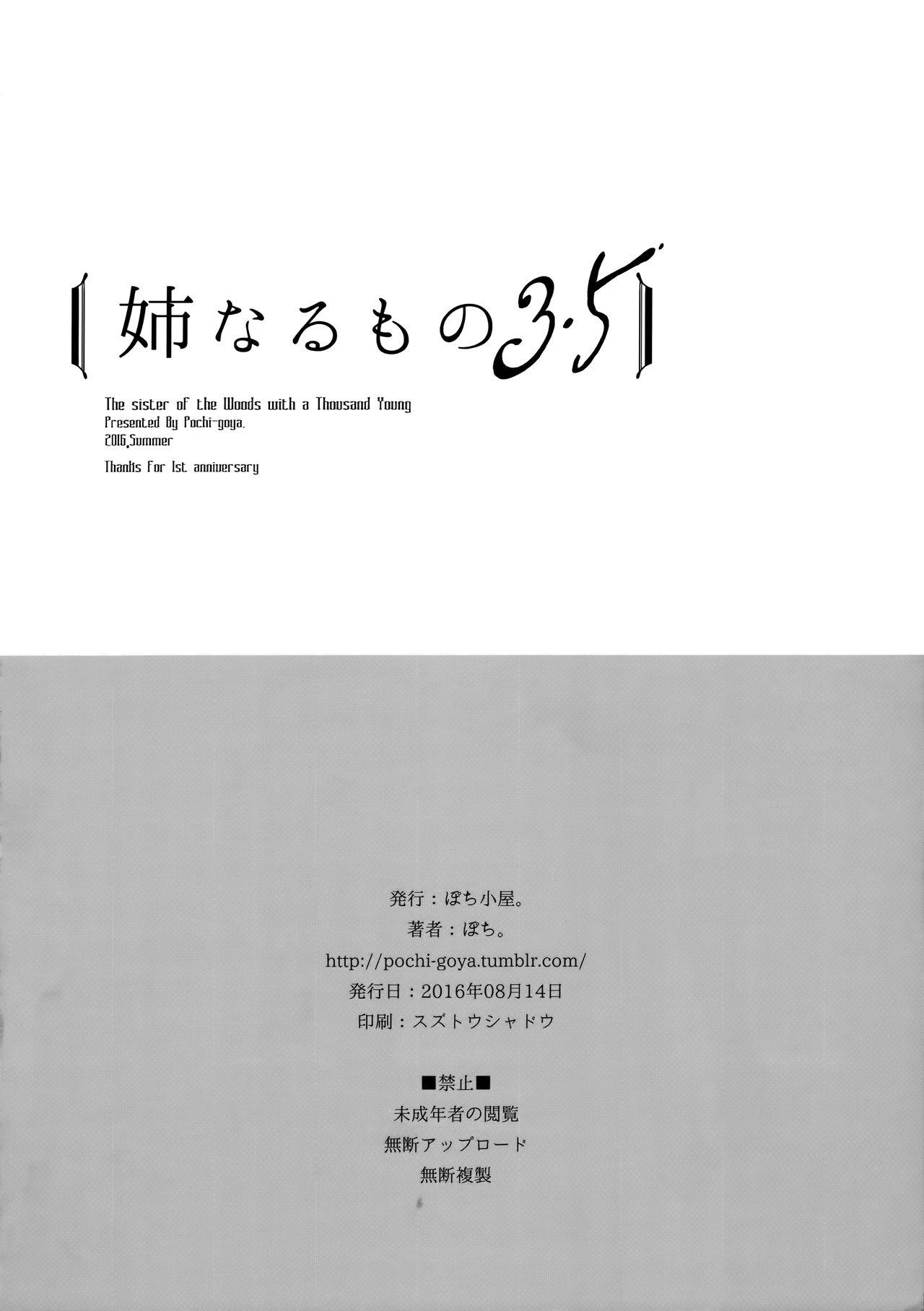 あねなるもの3.5 |姉3.5