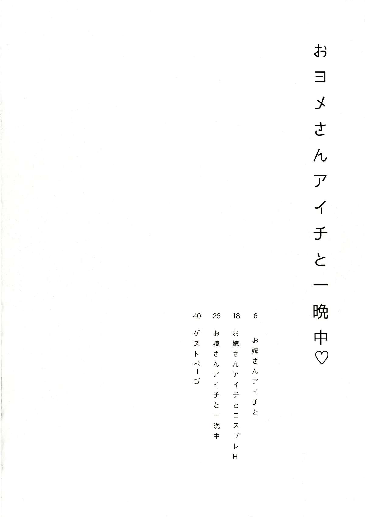 およめさん愛知からひとばんじゅう