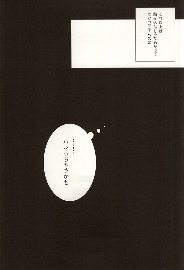 ぼくらのなまえをおしえてあげる