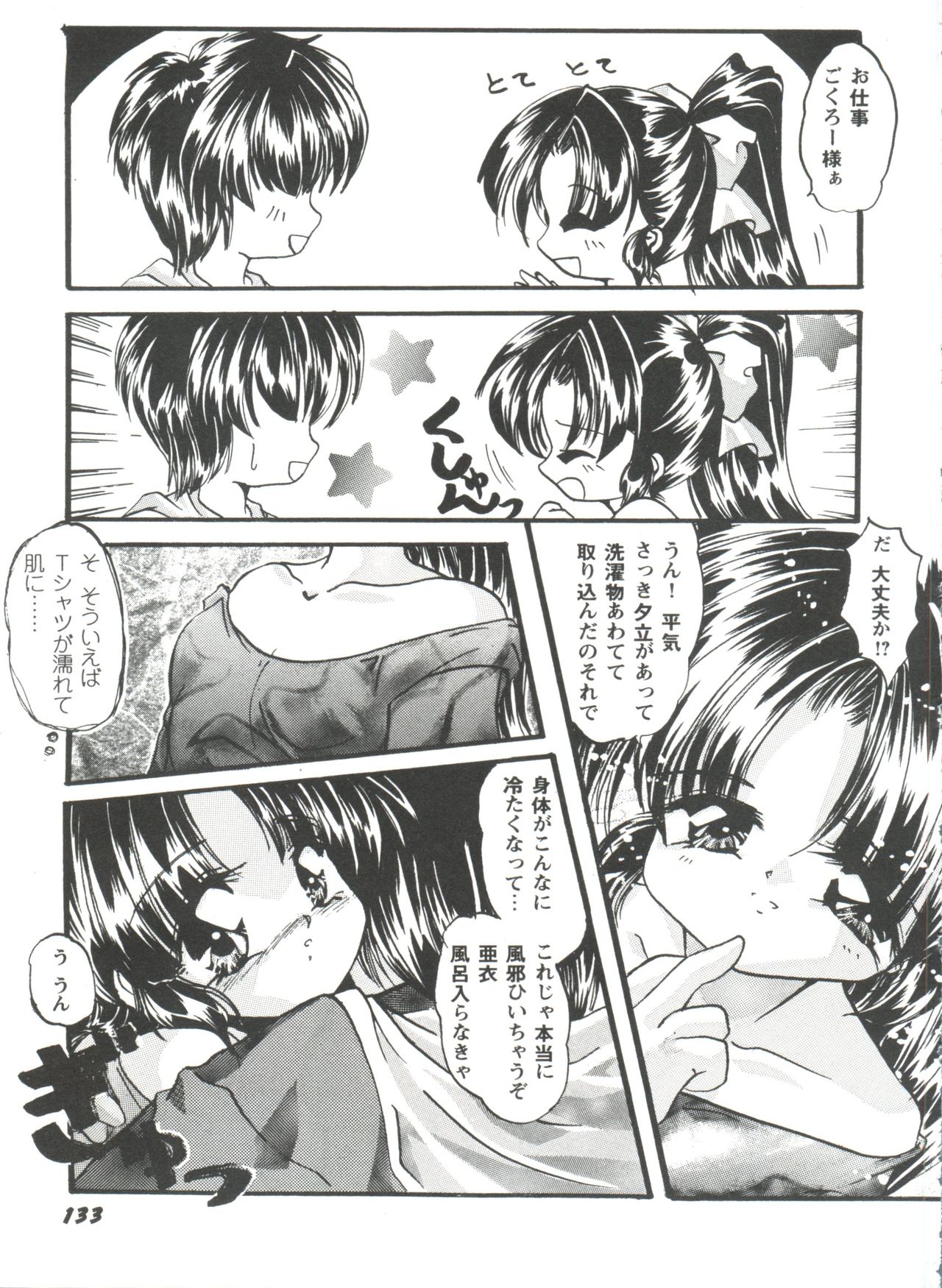 ガールズパレード99カット2