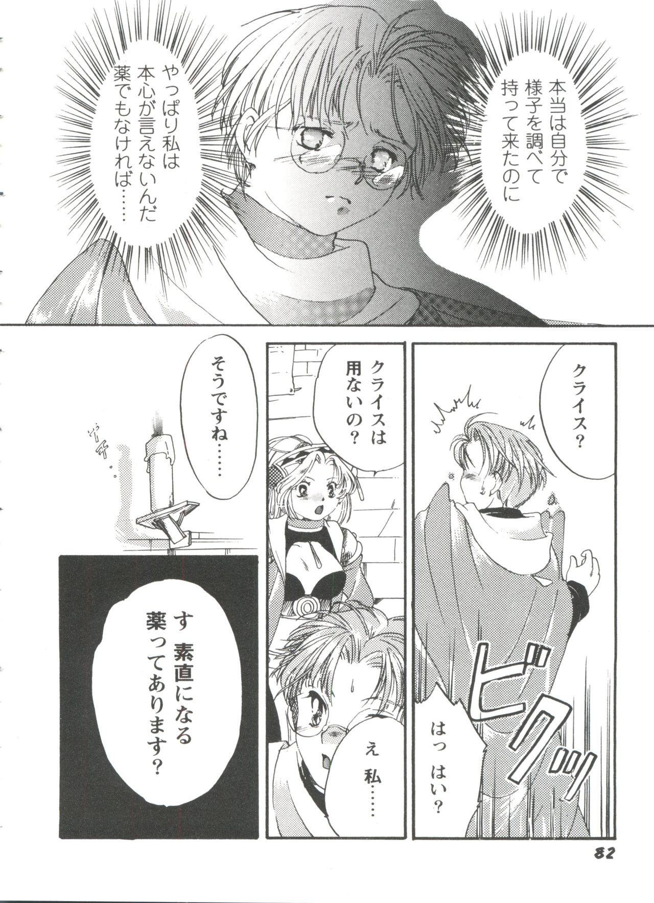 ガールズパレード99カット2