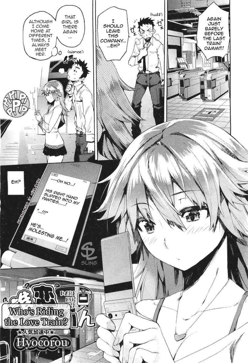 愛の列車に乗っているのは誰ですか 愛の列車に乗っているのは誰ですか